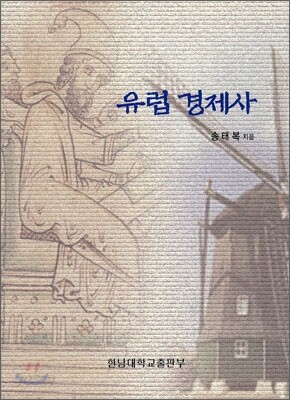 유럽경제사
