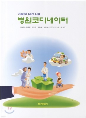 병원코디네이터