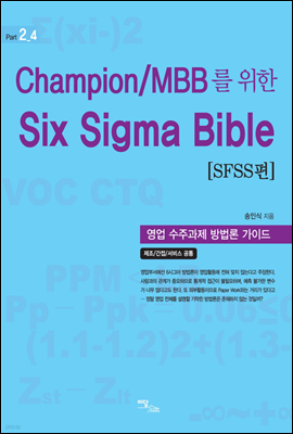 Champion/MBB  Six Sigma Bible SFSS