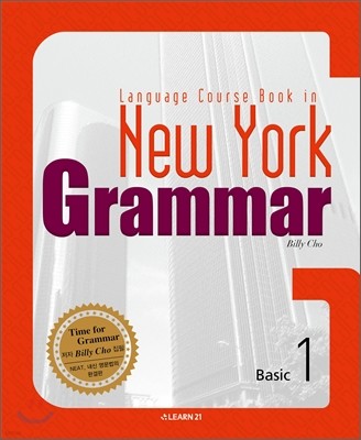 Language Course Book in New York Grammar Basic 1 (2011년)
