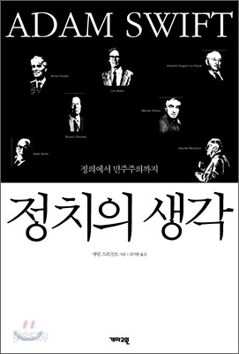 정치의 생각
