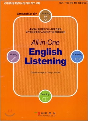 All in one English Listening 국가영어능력평가시험 대비 (2011년)