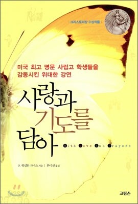 사랑과 기도를 담아