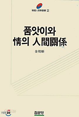 품앗이와 정의 인간관계