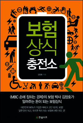 보험상식 충전소