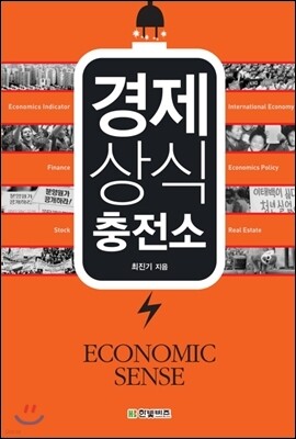 경제상식 충전소