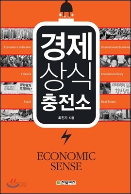 경제상식 충전소