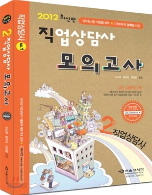 2012 2급 직업상담사 모의고사