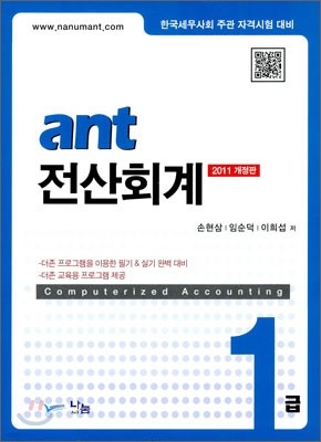 2011 Ant ȸ 1