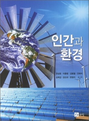 인간과 환경