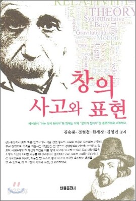 창의 사고와 표현