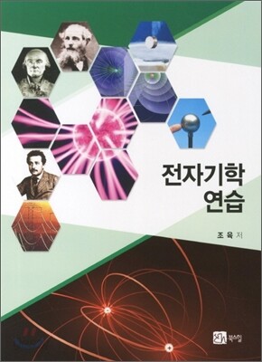전자기학 연습