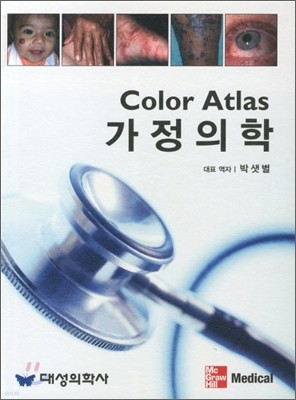 COLOR ATLAS 가정의학