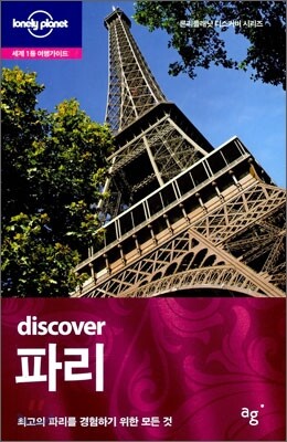discover 파리
