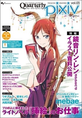 Quarterly pixiv vol.3