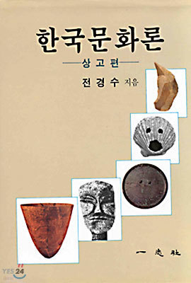 한국 문화론