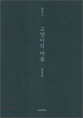 고양이의 마술