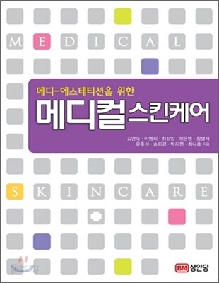 메디-에스테티션을 위한 메디컬 스킨케어