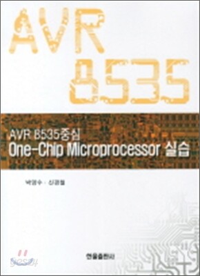 AVR8535 중심 One-Chip Microprocessor 실습
