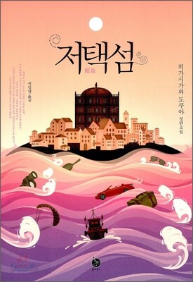 저택섬
