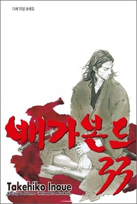배가본드 33