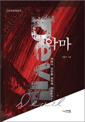 악마