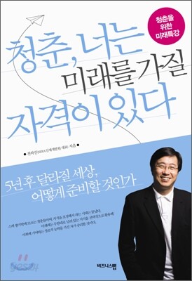 청춘, 너는 미래를 가질 자격이 있다