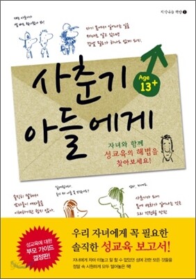 사춘기 아들에게
