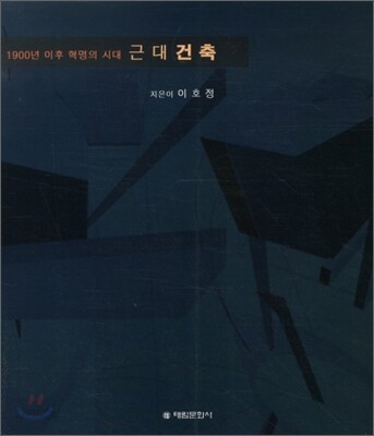 근대건축