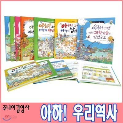 아하 우리 역사 (전7권)