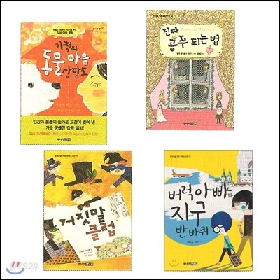기적의 동물 마음 상담소 외 (전4권)
