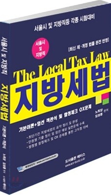 2011 노희양 지방세법