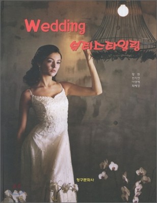 WEDDING ƼŸϸ