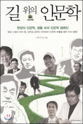 길 위의 인문학