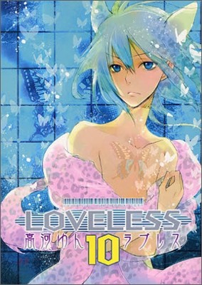 LOVELESS 10