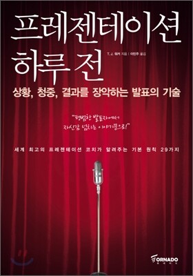 프레젠테이션 하루 전