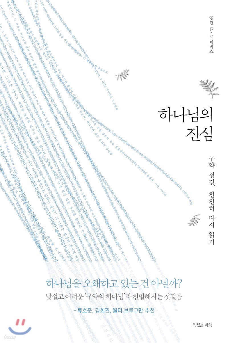 하나님의 진심