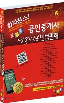 2011 경록 공인중개사 가장 알기쉬운 민법판례