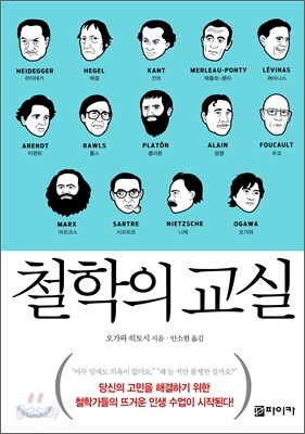철학의 교실
