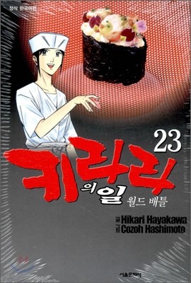 키라라의 일 2부 23