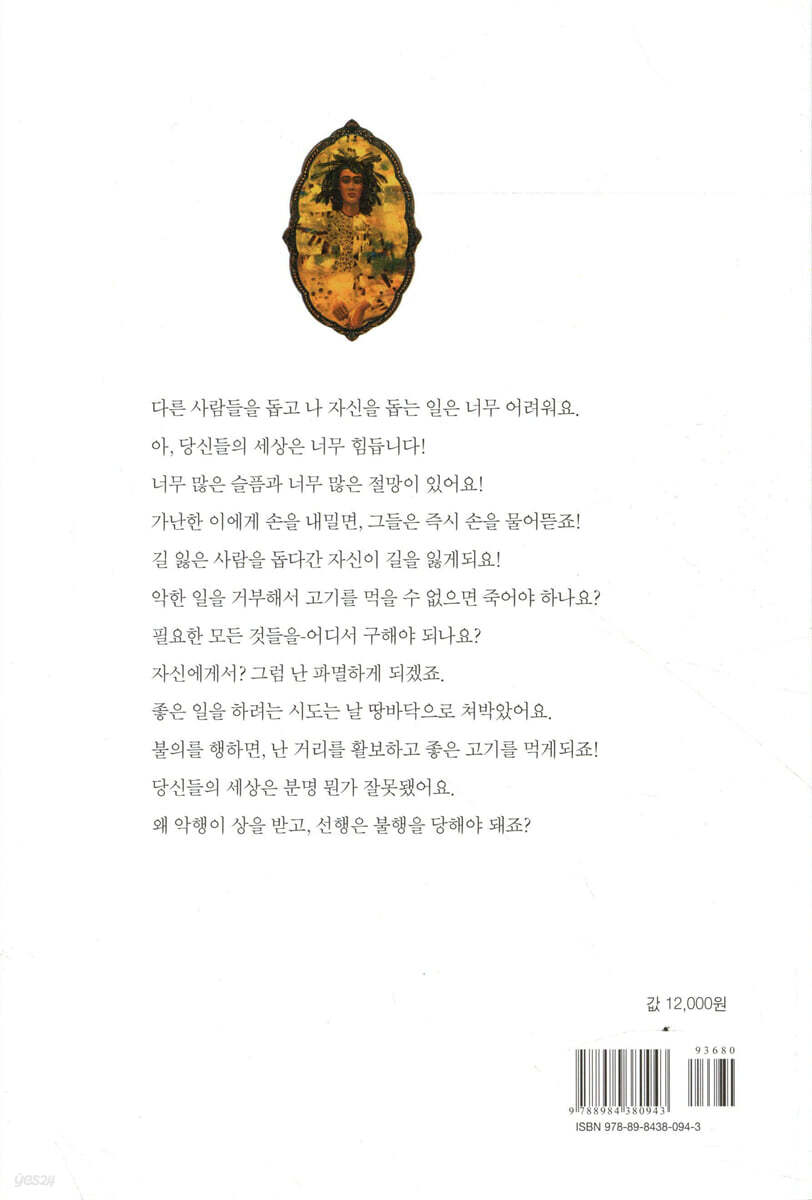 사천의 선인 - 예스24