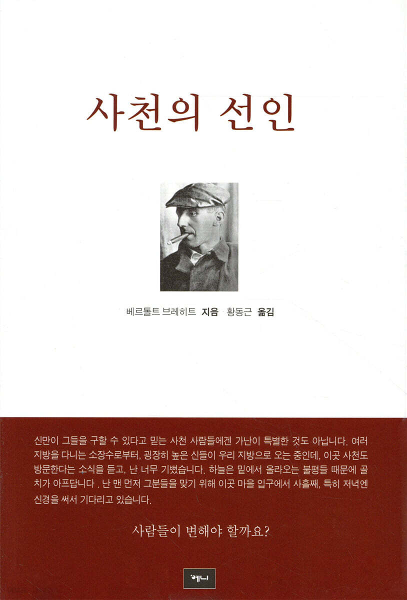 사천의 선인
