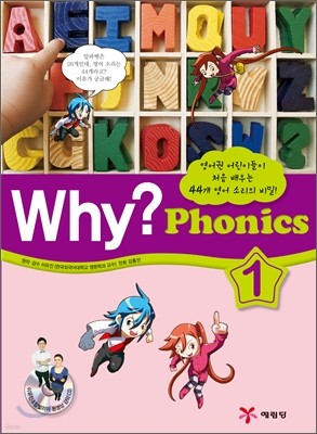 Why? Phonics 와이 파닉스 1