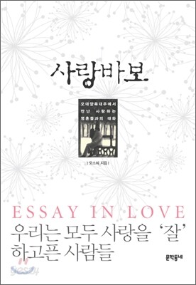 사랑바보