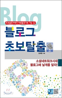 블로그 초보탈출