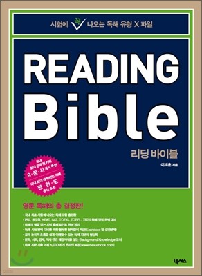 READING Bible 리딩 바이블