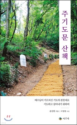 주기도문 산책