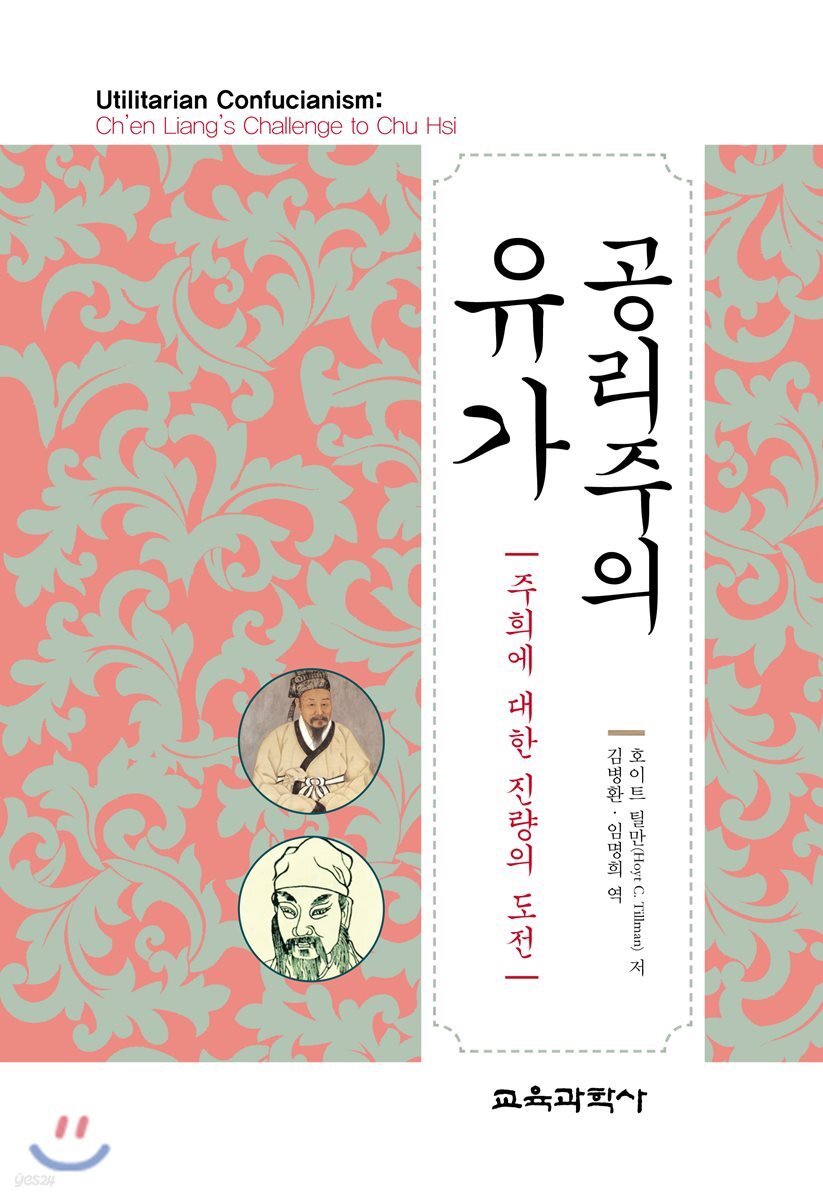 공리주의 유가
