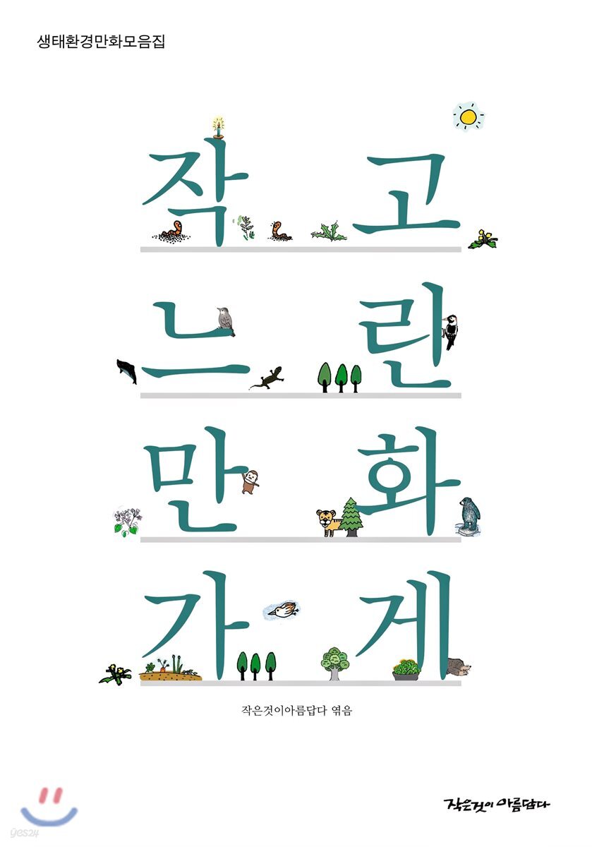 작고 느린 만화가게