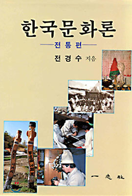 한국문화론